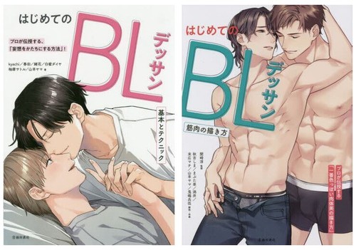 Come disegnare manga - , bl