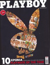 2007 Greek Playboy Magazine 10