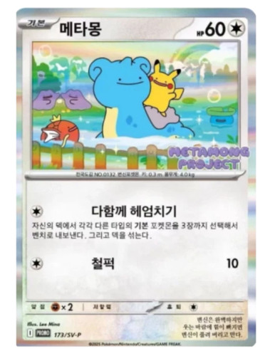 Pokemon tcg ditto time - ditto's,