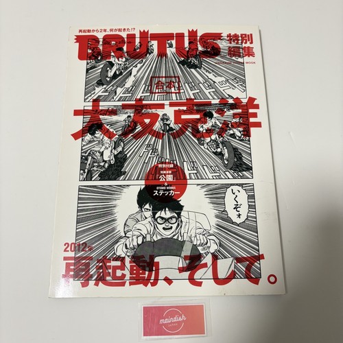 Brutus magazine 2012 - 2012, katsuhiro