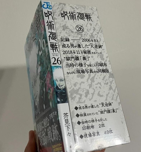 Jujutsu kaisen comics vol 26 - vol.,