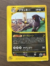 Carta Pokemon giapponese Umbreon 025/P McDonalds Promo 2002 serie E 257