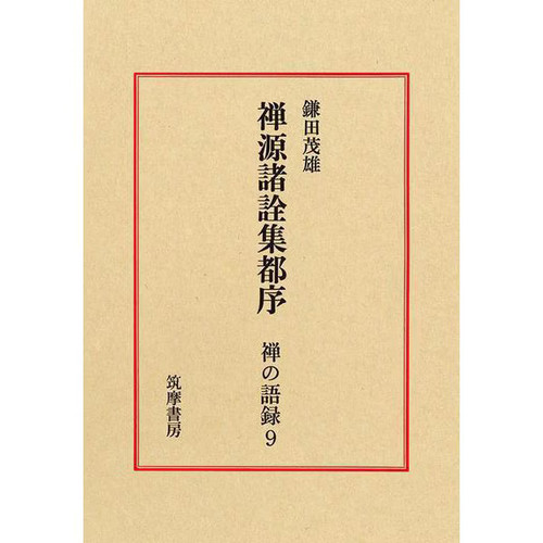 Zen sayings preface - 9, to