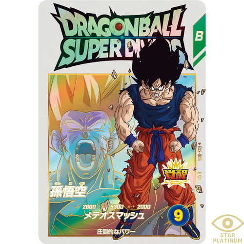Son goku exr ex2 005 - son, japanese