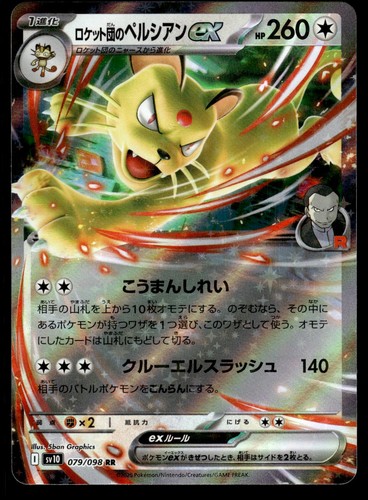 Team rocket persian ex - rocket's,