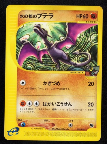 Alto mares aerodactyl 009 018 - alto,