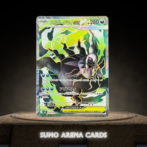 Mega darkrai 099 081 m5 - darkrai, ex