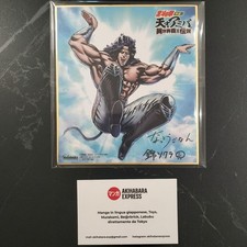 Shikishi - Hokuto no Ken