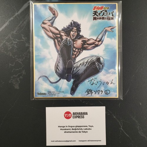 Shikishi hokuto no - shikishi,
