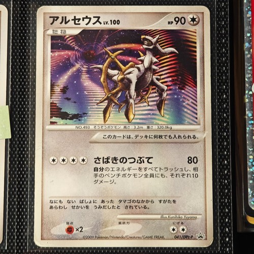 Arceus 100 dpt - 041),
