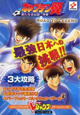 Captain tsubasa prologue - captain,