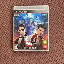 Ryu Ga Gotoku 0 Il luogo del