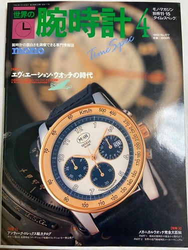 World watches 1990 177 - world,
