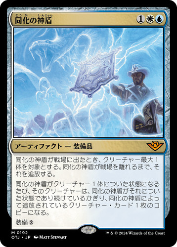 Mtg assimilazione aegis - mtg, otj