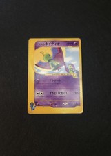 Pokémon TCG – Sabrina’s Xatu 055/141 – VS Series – 1st Edition – JPN – MP