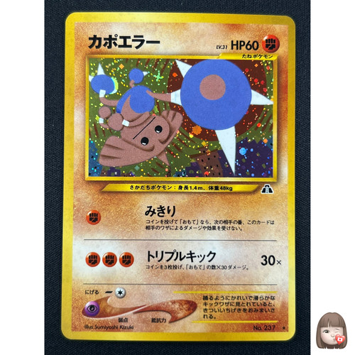 Carta pokemon hitmontop - [nm],