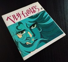 LADY OSCAR / Rose of Versailles # PICTURE BOOK Vol.2 - Nippon Television 1980