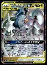 Arceus dialga palkia gx - arceus,