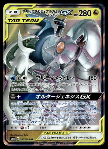 Arceus dialga palkia gx - dialga,