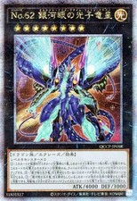 Yugioh QCCP-JP058 Numero 62
