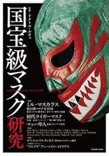 G Spirits Maschera Collezione