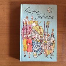 EPOPEA INDIANA - LO SCAFFALE DELLE FAVOLE - MALIPIERO 1961 - SGRILLI