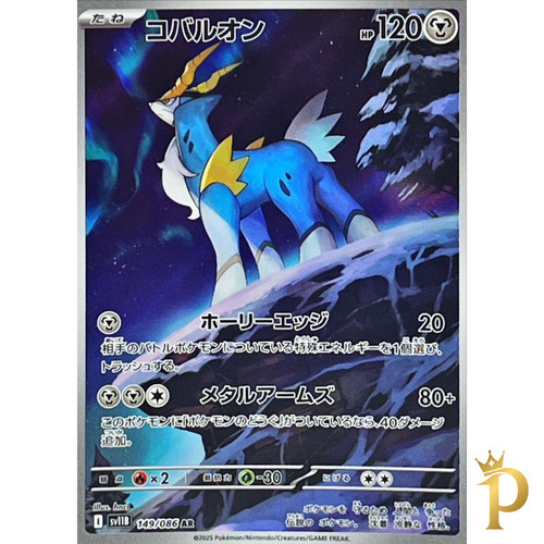 Cobalion 149 086 - cobalion, ar