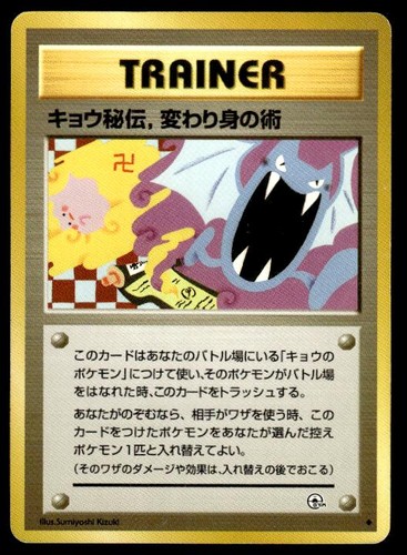 Koga ninja trick - koga's,