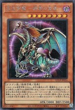 Yugioh QCLP-JP016 Drago