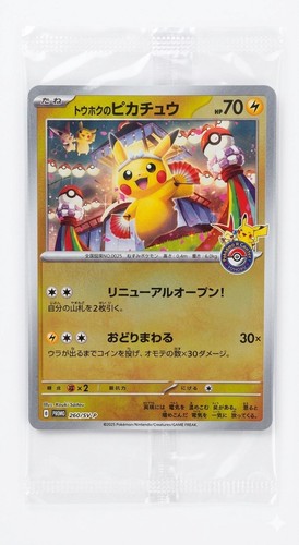 Pokemon tohoku pikachu - tohoku's, promo