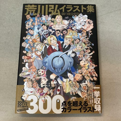 Fullmetal alchemist - fullmetal,