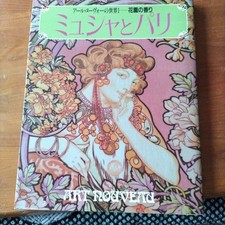 Alphonse Mucha Paris Art Book