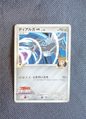 Pokemon dialga 70 - [m], (mcrp