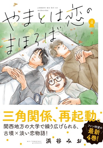 Yamato koi mahoroba - wa,