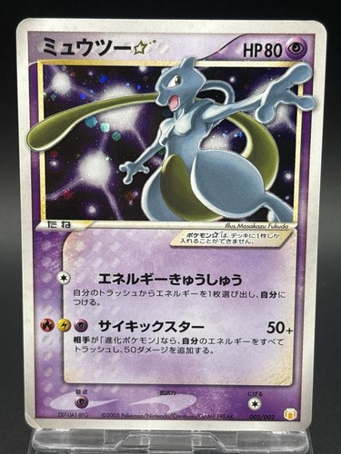 Mewtwo holo 2005 pokemon - mewtwo-holo,