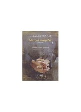 mitria patrida / ?????? ???????, gkanas michalis / ^