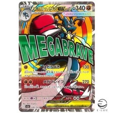 Mega Lucario ex MA 228/193 M2a