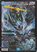 DUEL MASTERS Twilight Mk.2