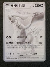 Reshiram Ex 174/086 BWR Sv11W