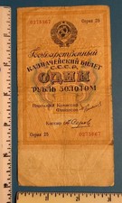 1924 CCCP URSS 1 Rublo Oro