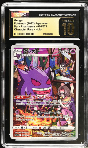Gengar 074 071 japanese 2022 - #074/071,