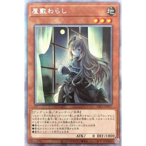 Pac1 jp017 yugioh - -,