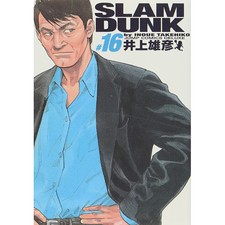 SLAM DUNK #16 Complete Edition