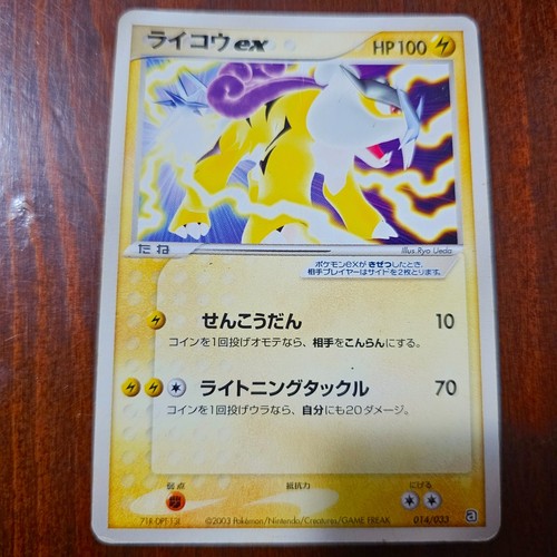 Pokemon japanese raikou - pokemon,