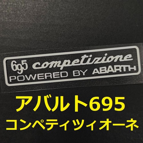 Abarth 695 competizione - 695,