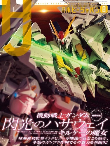 Hobby japan aug 2026 gundam - hobby,