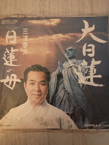 Nichiren 1950s - nichiren, ©️