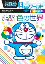 Doraemon Science World