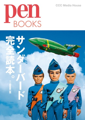 Thunderbirds complete reader - thunderbirds,