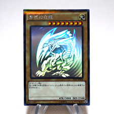 Yu-Gi-Oh Drago Bianco Occhi